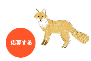 エントリーする
