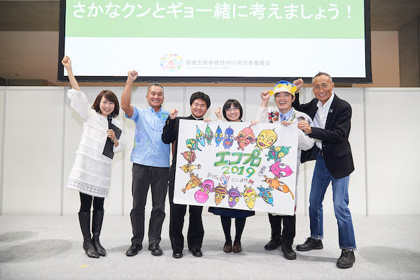 エコプロ2019集合写真
