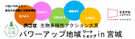 生物多様性アクション大賞